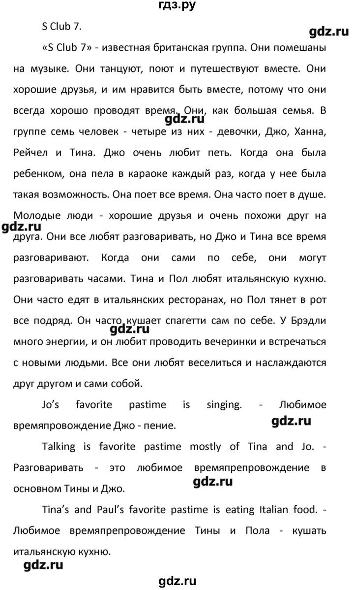 ГДЗ по английскому языку 8 класс  Афанасьева новый курс (4-ый год обучения)  страница - 253, Решебник №1