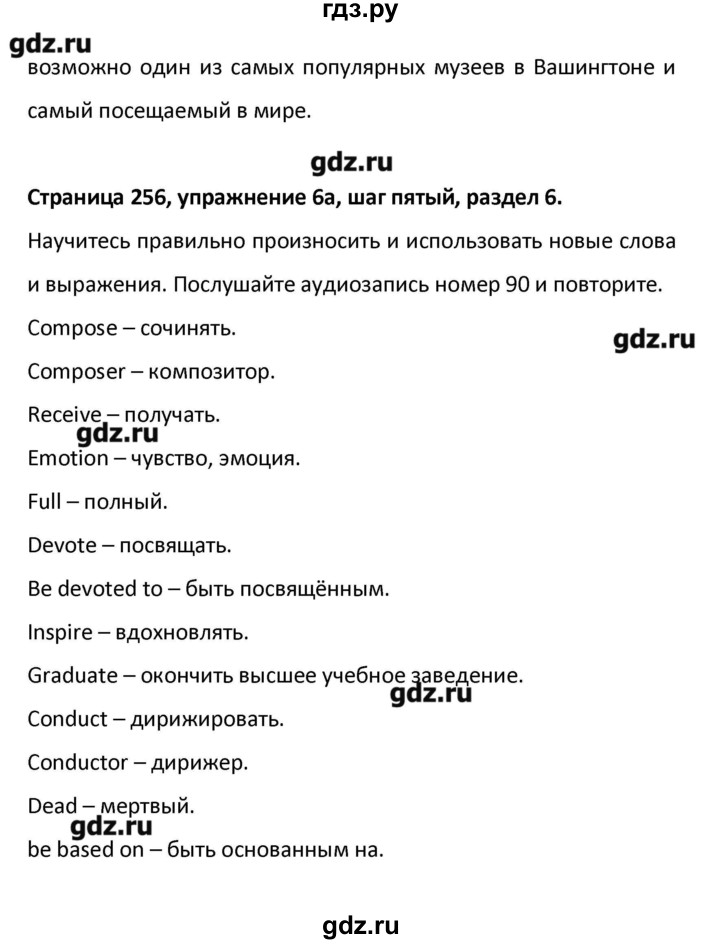 ГДЗ по английскому языку 8 класс  Афанасьева новый курс (4-ый год обучения)  страница - 256, Решебник №1
