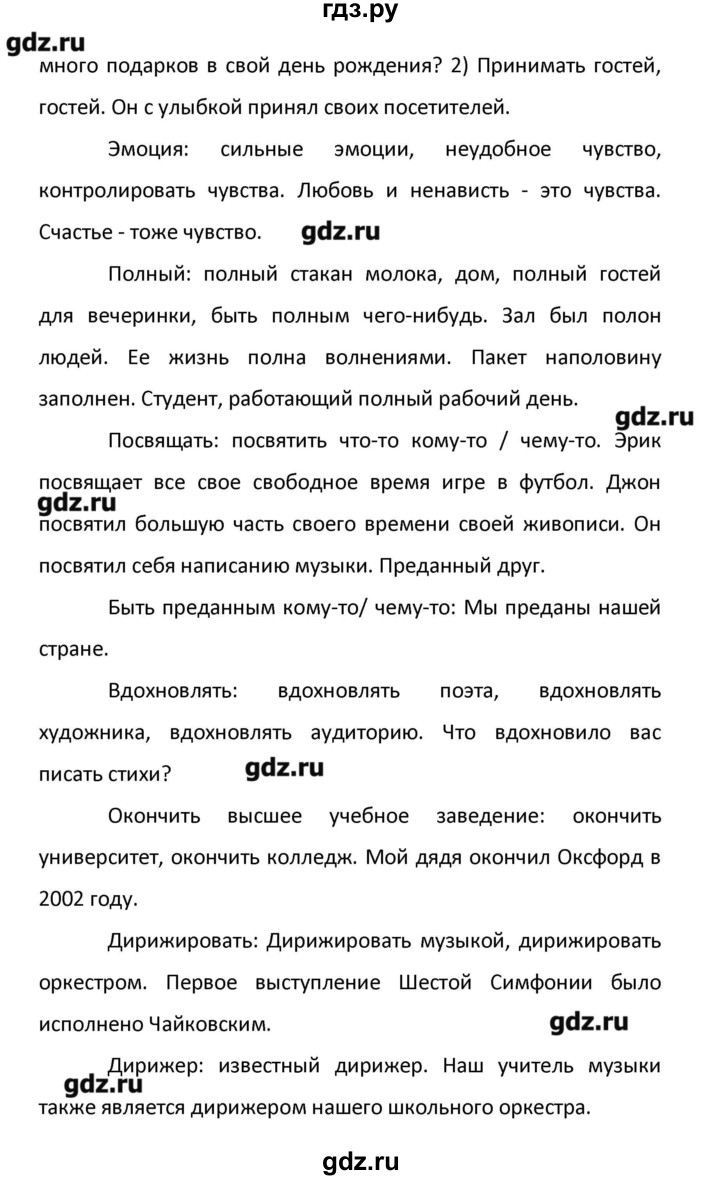 ГДЗ по английскому языку 8 класс  Афанасьева новый курс (4-ый год обучения)  страница - 257, Решебник №1