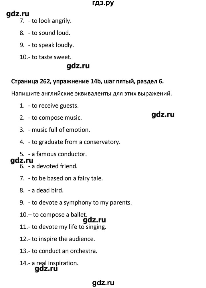ГДЗ по английскому языку 8 класс  Афанасьева новый курс (4-ый год обучения)  страница - 262, Решебник №1