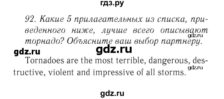 ГДЗ по английскому языку 8 класс  Биболетова Enjoy English  Unit 1 / раздел 1-7 - 92, Решебник №2 к старому учебнику