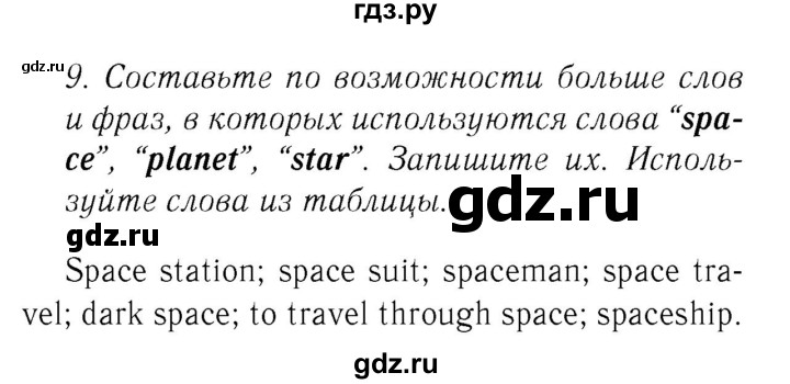 ГДЗ по английскому языку 8 класс  Биболетова Enjoy English  Unit 1 / домашняя работа - 9, Решебник №2 к старому учебнику