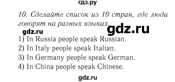 ГДЗ по английскому языку 8 класс  Биболетова Enjoy English  Unit 3 / домашняя работа - 10, Решебник №2 к старому учебнику