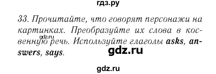 ГДЗ по английскому языку 8 класс  Биболетова Enjoy English  Unit 3 / домашняя работа - 33, Решебник №2 к старому учебнику