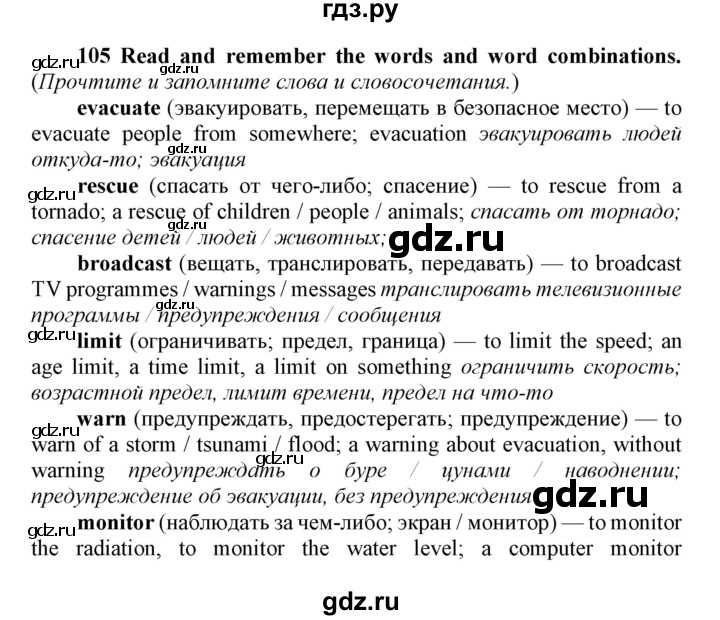 ГДЗ по английскому языку 8 класс  Биболетова Enjoy English  Unit 1 / раздел 1-7 - 105, Решебник к новому учебнику