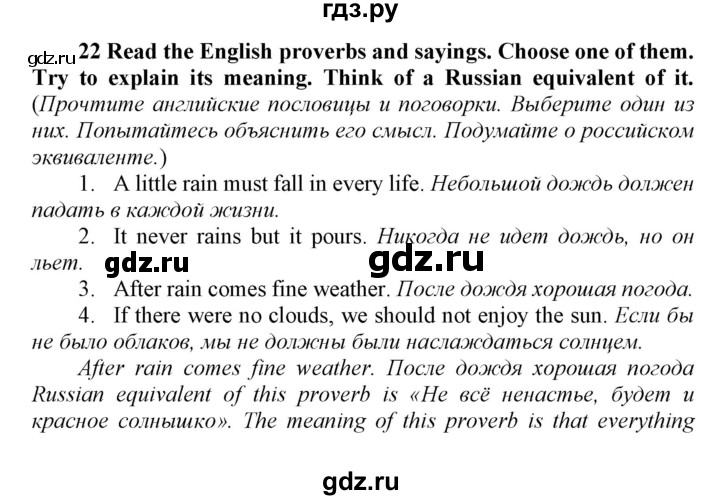 ГДЗ по английскому языку 8 класс  Биболетова Enjoy English  Unit 1 / раздел 1-7 - 22, Решебник к новому учебнику