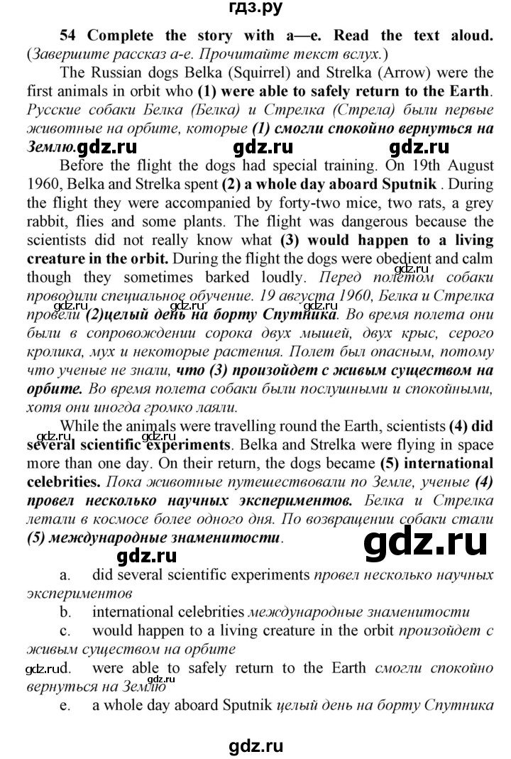 ГДЗ по английскому языку 8 класс  Биболетова Enjoy English  Unit 1 / раздел 1-7 - 54, Решебник к новому учебнику