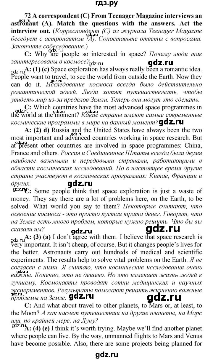 ГДЗ по английскому языку 8 класс  Биболетова Enjoy English  Unit 1 / раздел 1-7 - 72, Решебник к новому учебнику