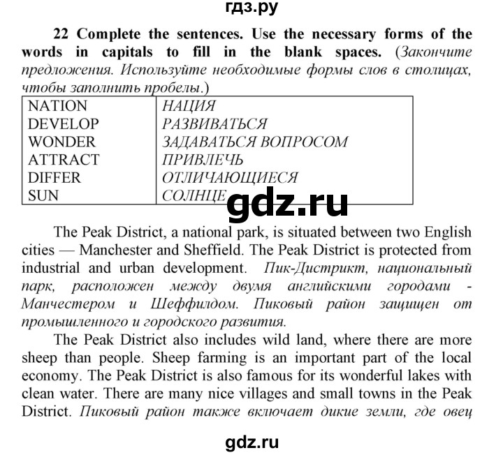 ГДЗ по английскому языку 8 класс  Биболетова Enjoy English  Unit 1 / домашняя работа - 22, Решебник к новому учебнику