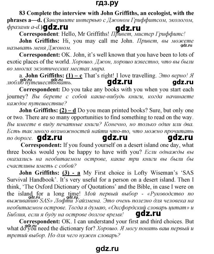 ГДЗ по английскому языку 8 класс  Биболетова Enjoy English  Unit 3 / раздел 1-8 - 83, Решебник к новому учебнику