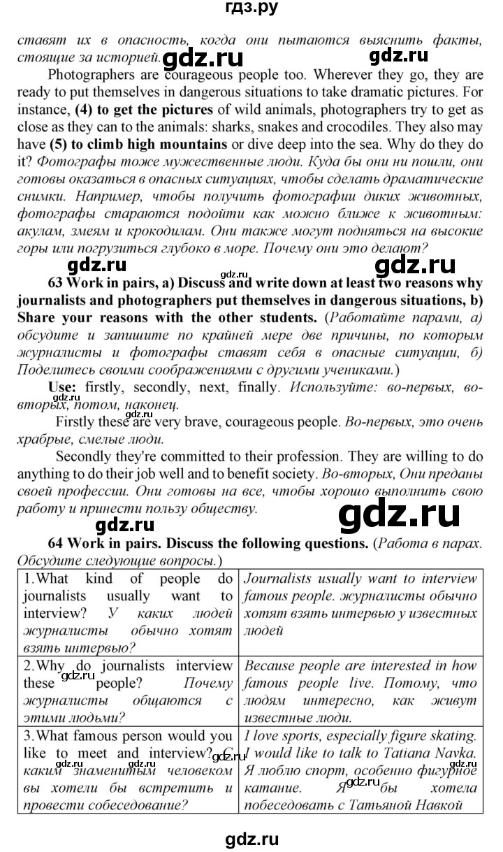 ГДЗ по английскому языку 8 класс  Биболетова Enjoy English  страница - 101, Решебник 2017