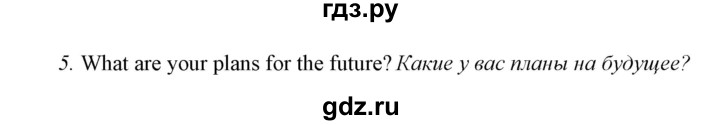 ГДЗ по английскому языку 8 класс  Биболетова Enjoy English  страница - 102, Решебник 2017