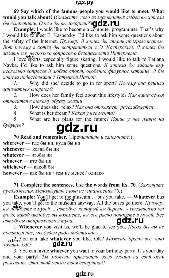 ГДЗ по английскому языку 8 класс  Биболетова Enjoy English  страница - 103, Решебник 2017