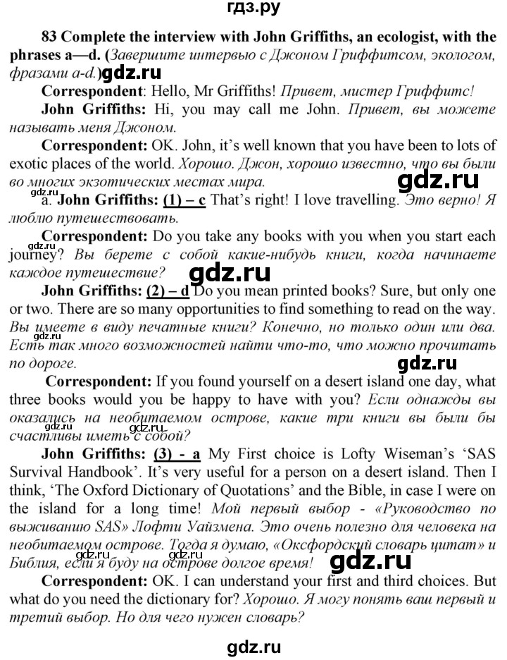 ГДЗ по английскому языку 8 класс  Биболетова Enjoy English  страница - 107, Решебник 2017