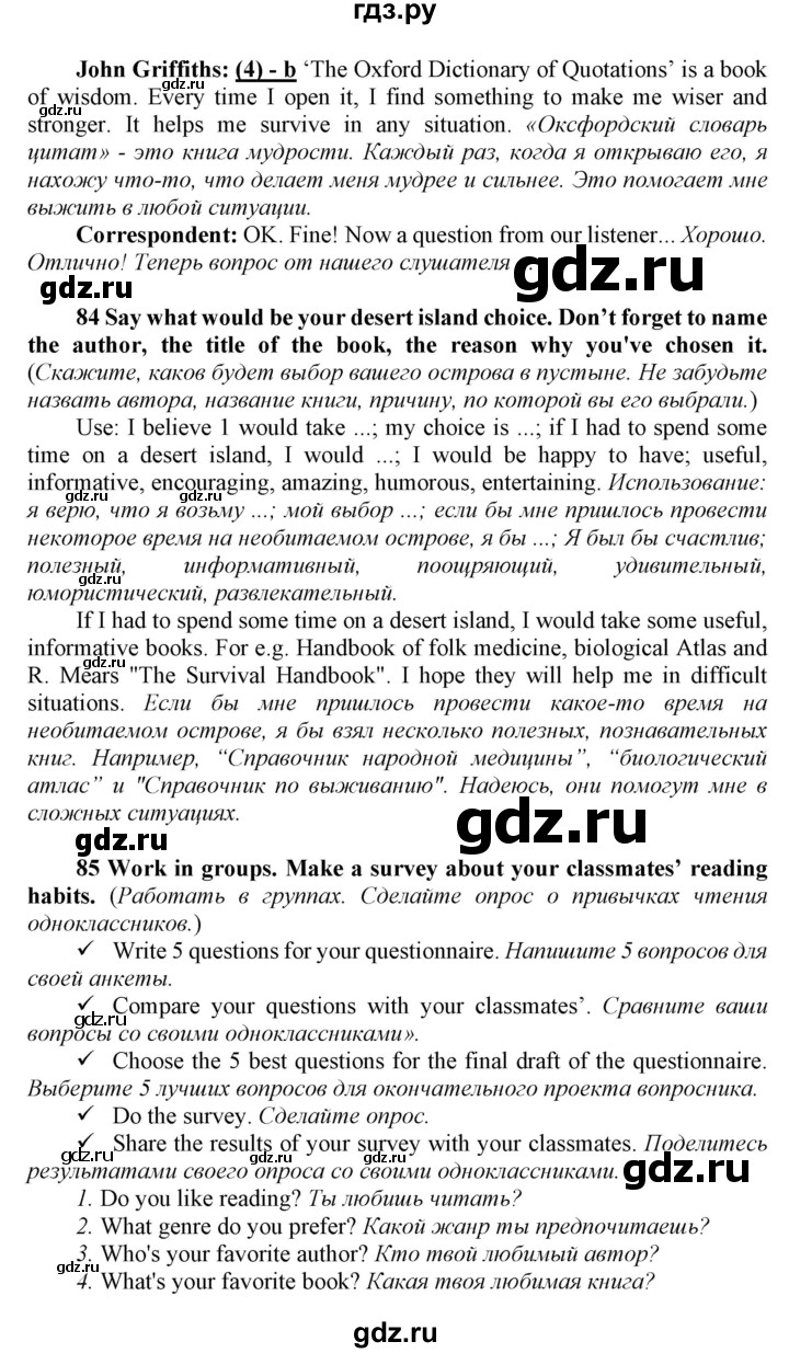 ГДЗ по английскому языку 8 класс  Биболетова Enjoy English  страница - 107, Решебник 2017