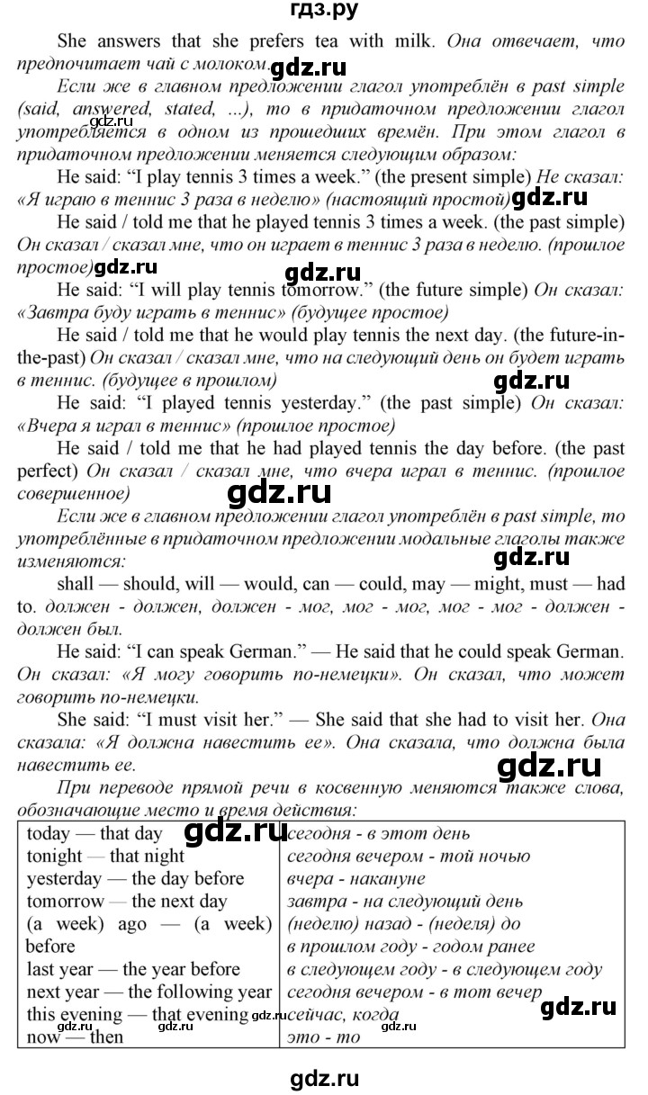 ГДЗ по английскому языку 8 класс  Биболетова Enjoy English  страница - 109, Решебник 2017