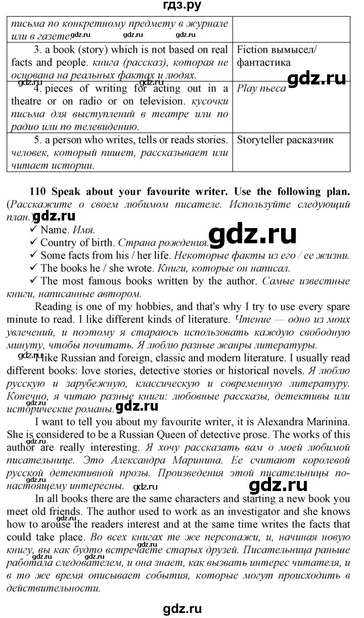 ГДЗ по английскому языку 8 класс  Биболетова Enjoy English  страница - 115, Решебник 2017