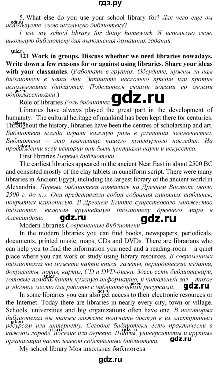 ГДЗ по английскому языку 8 класс  Биболетова Enjoy English  страница - 117, Решебник 2017