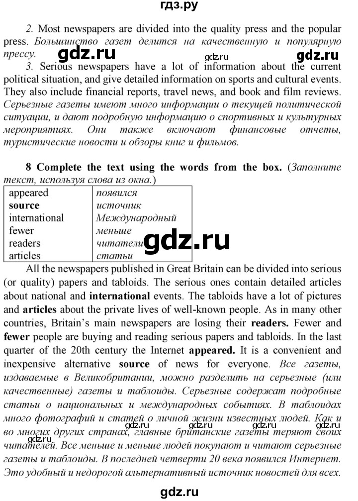 ГДЗ по английскому языку 8 класс  Биболетова Enjoy English  страница - 118, Решебник 2017