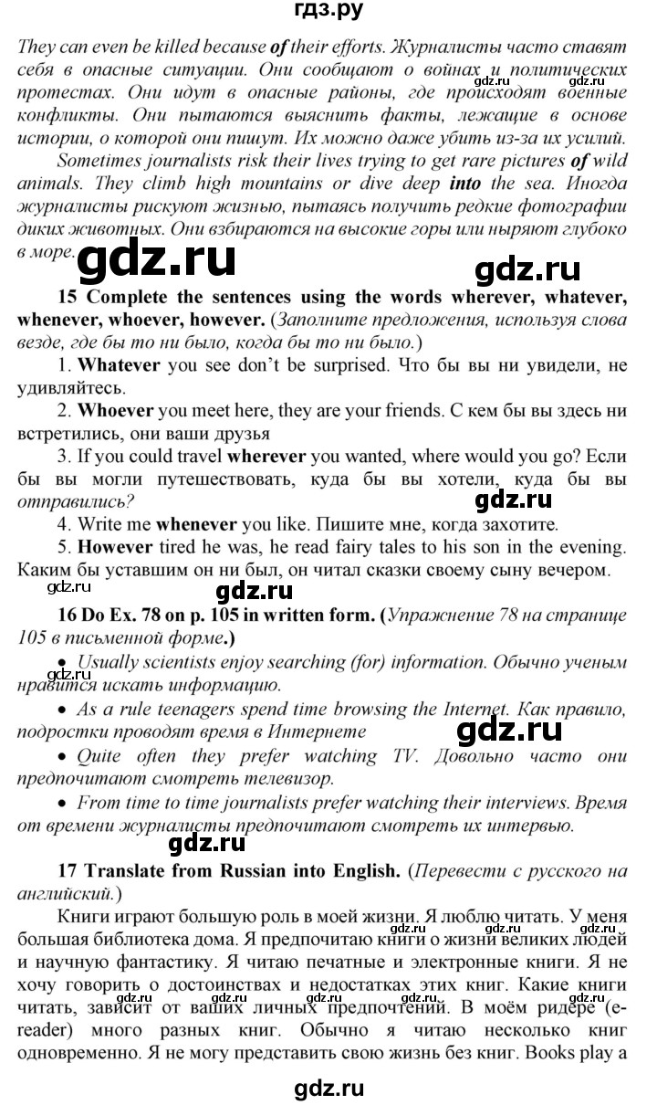 ГДЗ по английскому языку 8 класс  Биболетова Enjoy English  страница - 119, Решебник 2017