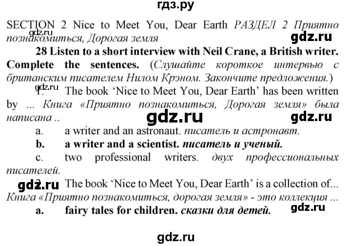 ГДЗ по английскому языку 8 класс  Биболетова Enjoy English  страница - 12, Решебник 2017