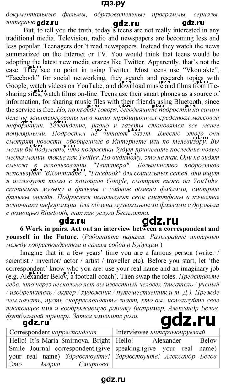 ГДЗ по английскому языку 8 класс  Биболетова Enjoy English  страница - 123, Решебник 2017