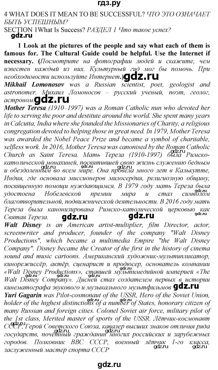 ГДЗ по английскому языку 8 класс  Биболетова Enjoy English  страница - 124, Решебник 2017