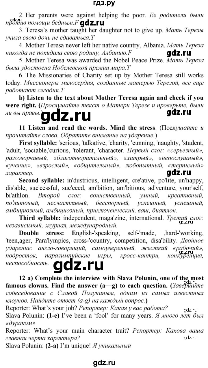 ГДЗ по английскому языку 8 класс  Биболетова Enjoy English  страница - 127, Решебник 2017