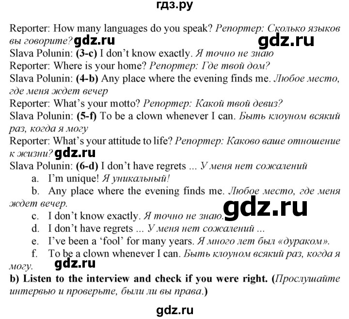 ГДЗ по английскому языку 8 класс  Биболетова Enjoy English  страница - 127, Решебник 2017