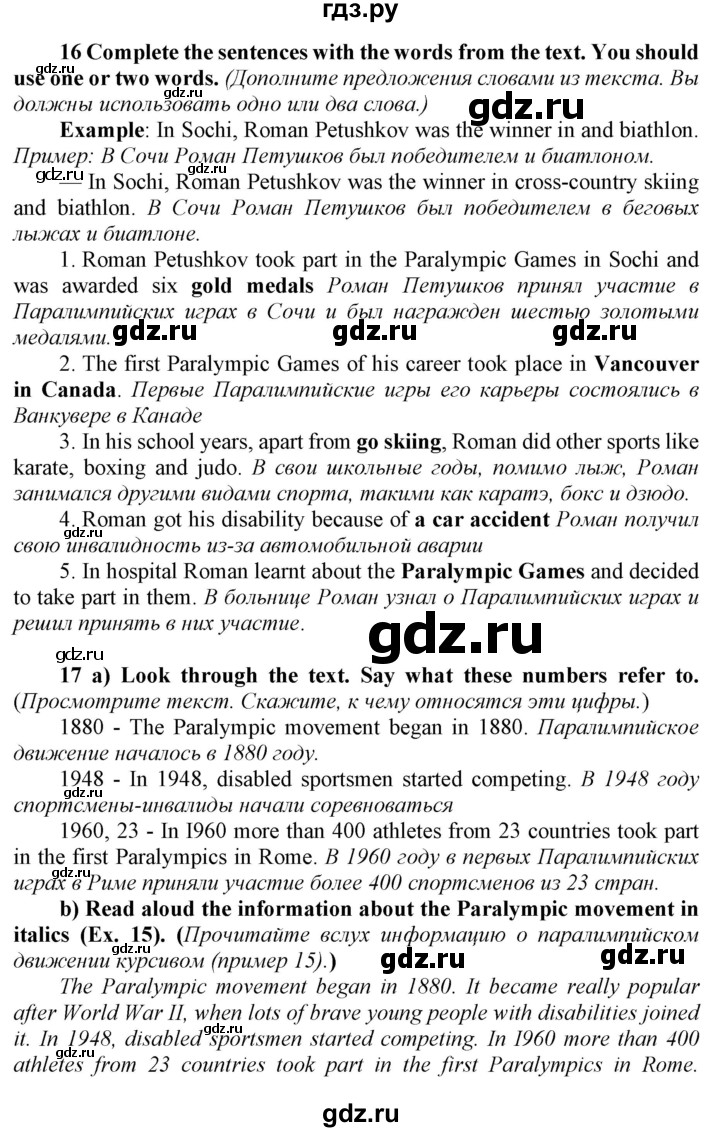 ГДЗ по английскому языку 8 класс  Биболетова Enjoy English  страница - 129, Решебник 2017