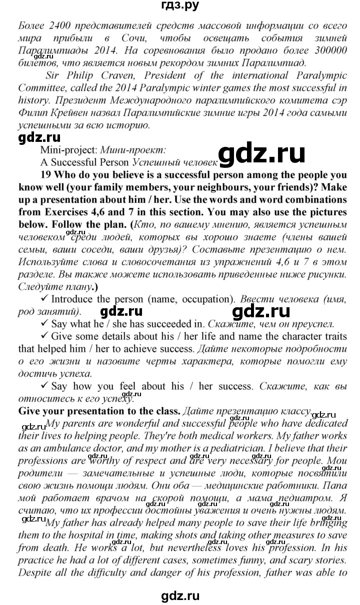 ГДЗ по английскому языку 8 класс  Биболетова Enjoy English  страница - 129, Решебник 2017