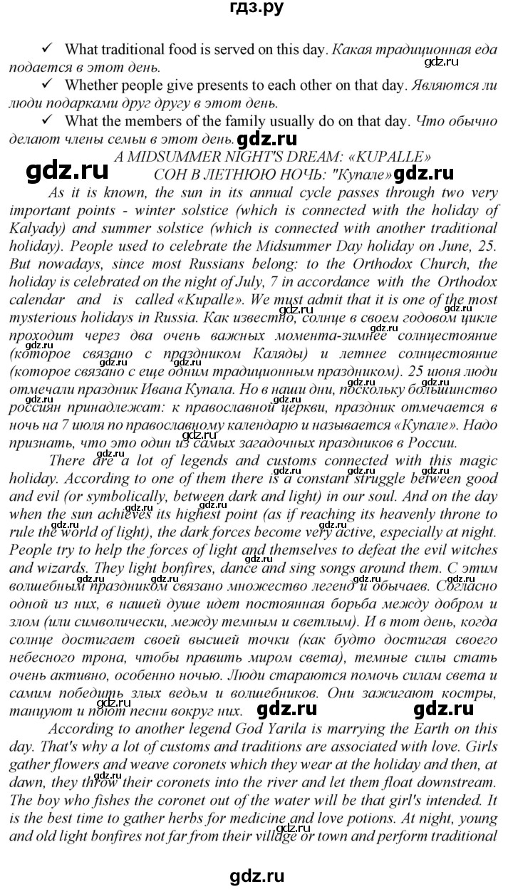 ГДЗ по английскому языку 8 класс  Биболетова Enjoy English  страница - 141, Решебник 2017