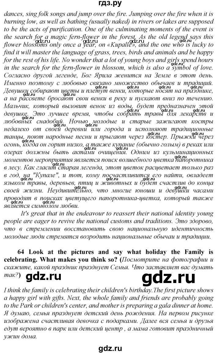 ГДЗ по английскому языку 8 класс  Биболетова Enjoy English  страница - 141, Решебник 2017