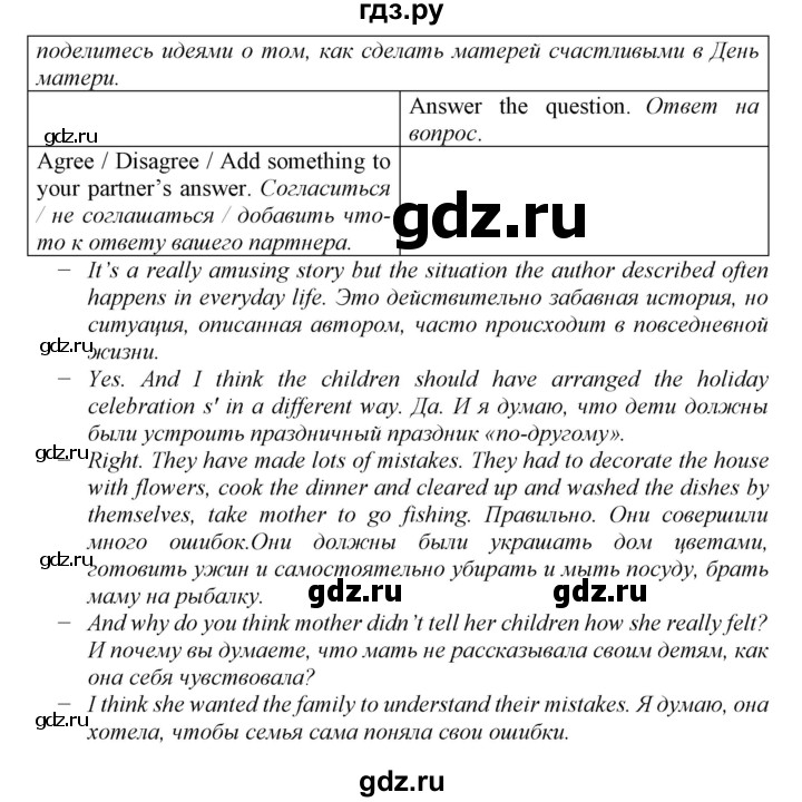 ГДЗ по английскому языку 8 класс  Биболетова Enjoy English  страница - 143, Решебник 2017