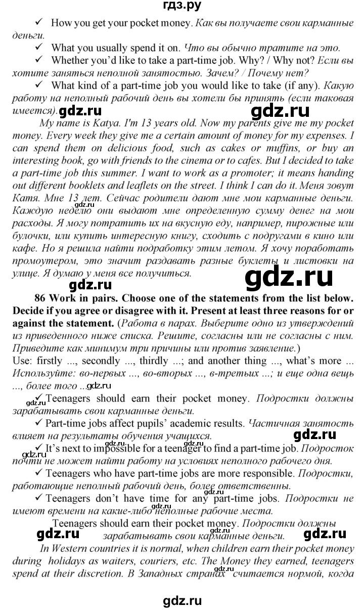 ГДЗ по английскому языку 8 класс  Биболетова Enjoy English  страница - 148, Решебник 2017