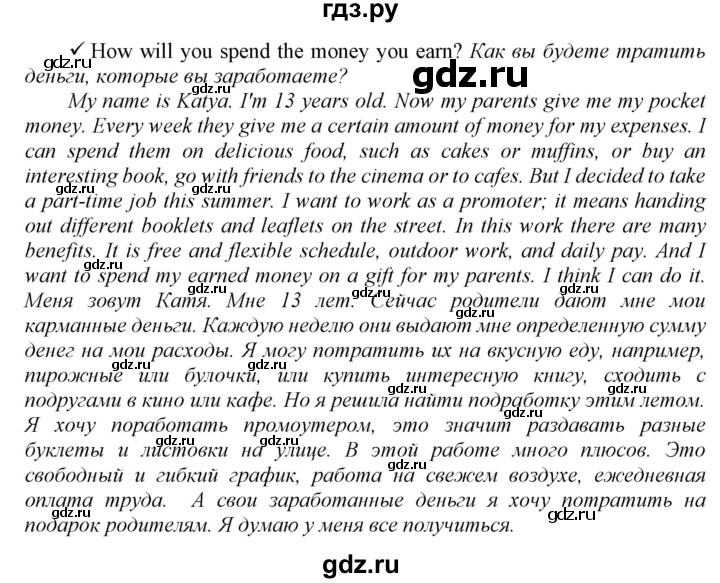 ГДЗ по английскому языку 8 класс  Биболетова Enjoy English  страница - 151, Решебник 2017