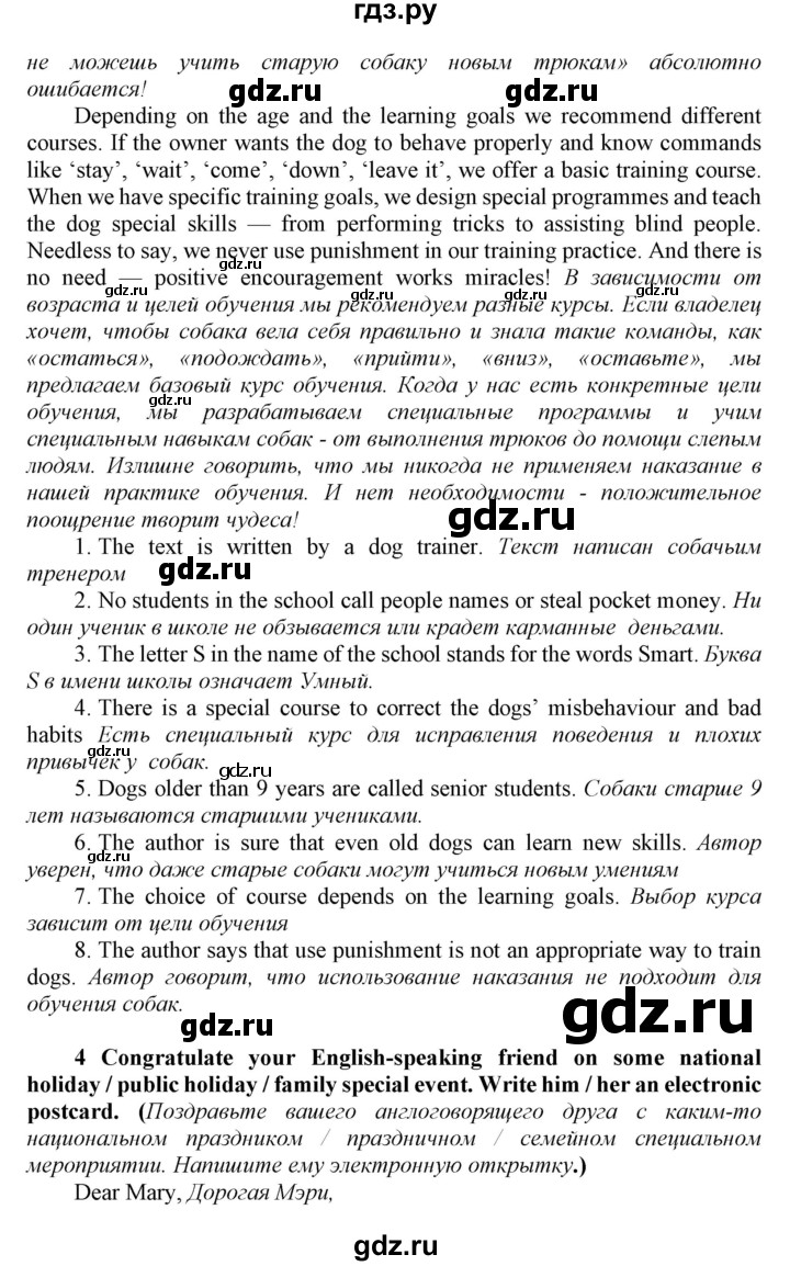 ГДЗ по английскому языку 8 класс  Биболетова Enjoy English  страница - 153, Решебник 2017