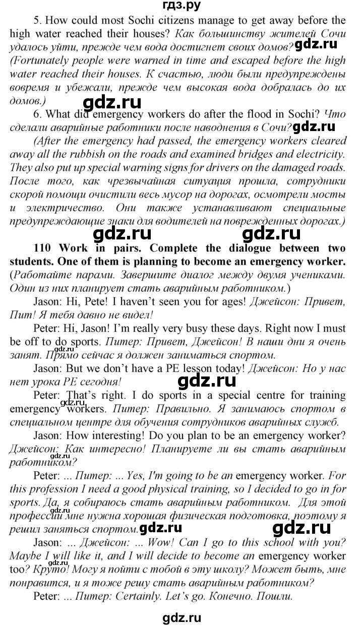 ГДЗ по английскому языку 8 класс  Биболетова Enjoy English  страница - 36, Решебник 2017