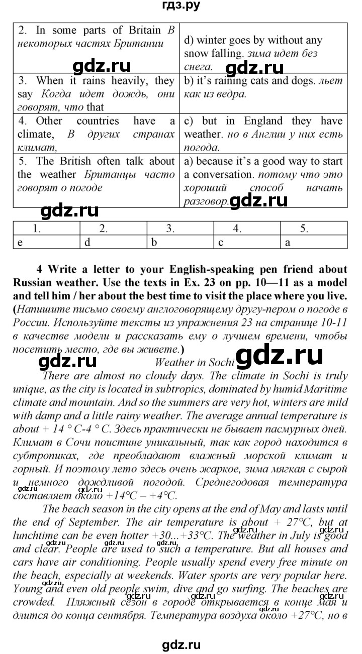 ГДЗ по английскому языку 8 класс  Биболетова Enjoy English  страница - 47, Решебник 2017