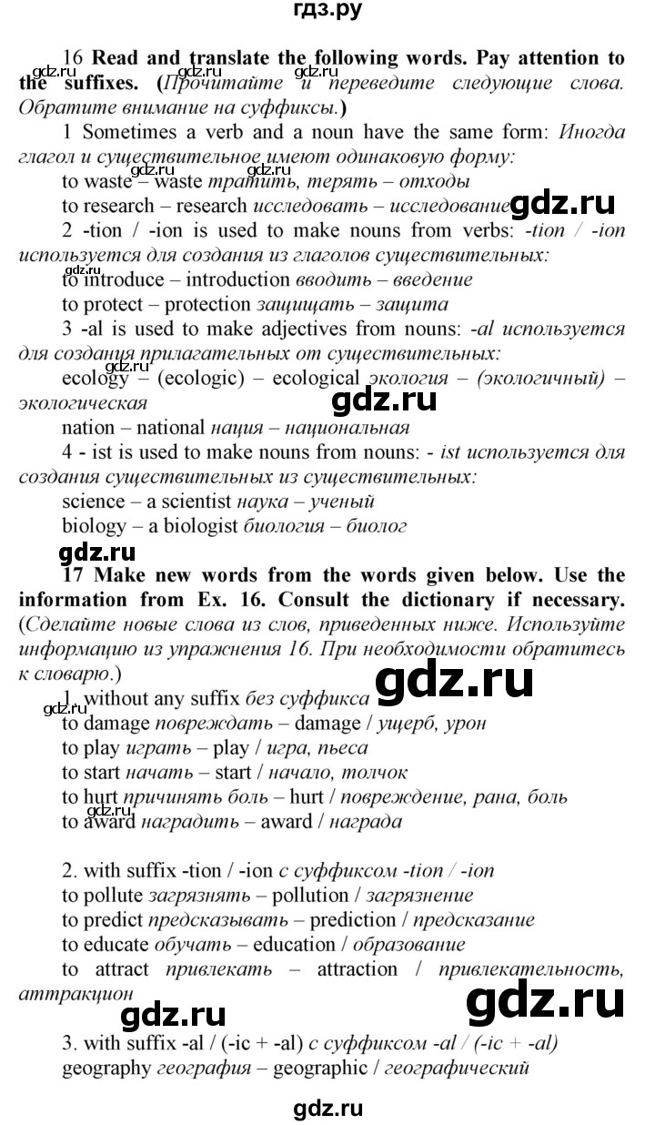 ГДЗ по английскому языку 8 класс  Биболетова Enjoy English  страница - 58, Решебник 2017