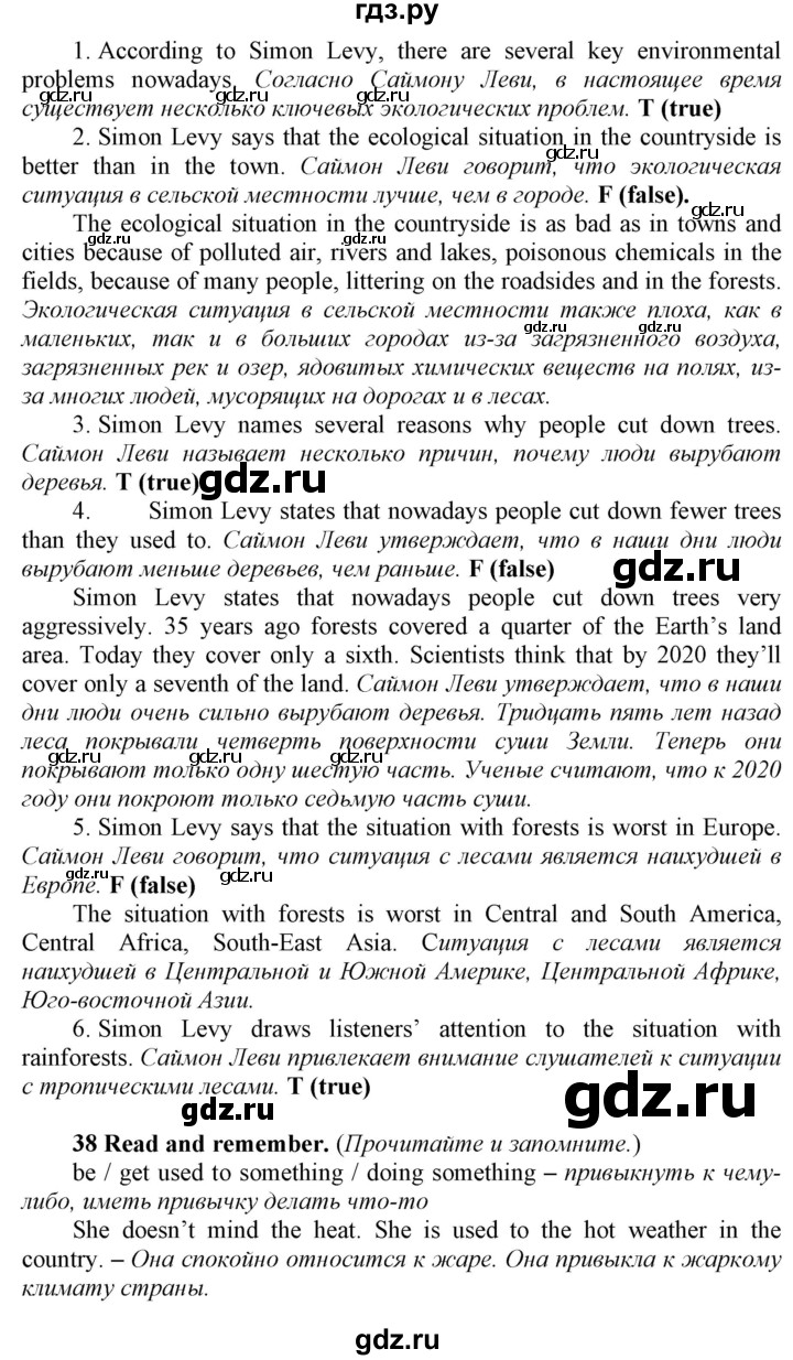 ГДЗ по английскому языку 8 класс  Биболетова Enjoy English  страница - 65, Решебник 2017