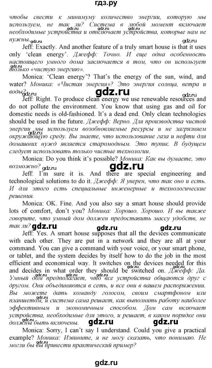 ГДЗ по английскому языку 8 класс  Биболетова Enjoy English  страница - 67, Решебник 2017