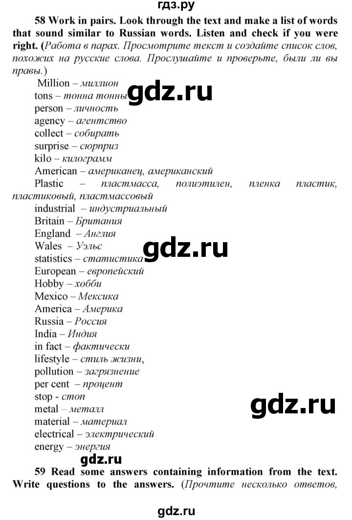 ГДЗ по английскому языку 8 класс  Биболетова Enjoy English  страница - 72, Решебник 2017