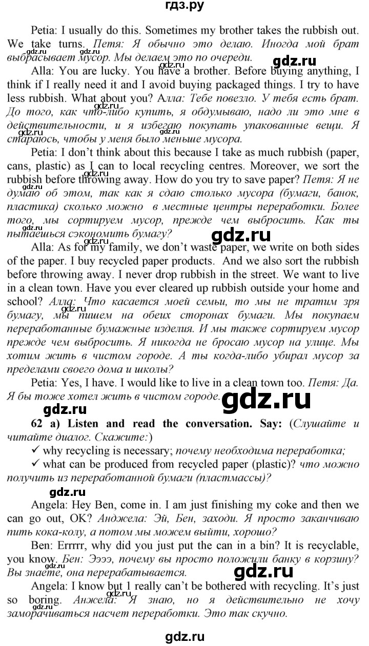 ГДЗ по английскому языку 8 класс  Биболетова Enjoy English  страница - 72, Решебник 2017