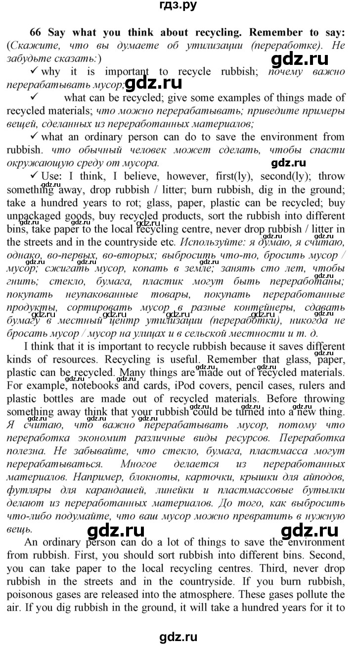 ГДЗ по английскому языку 8 класс  Биболетова Enjoy English  страница - 73, Решебник 2017