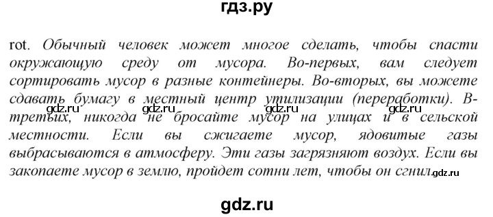 ГДЗ по английскому языку 8 класс  Биболетова Enjoy English  страница - 73, Решебник 2017