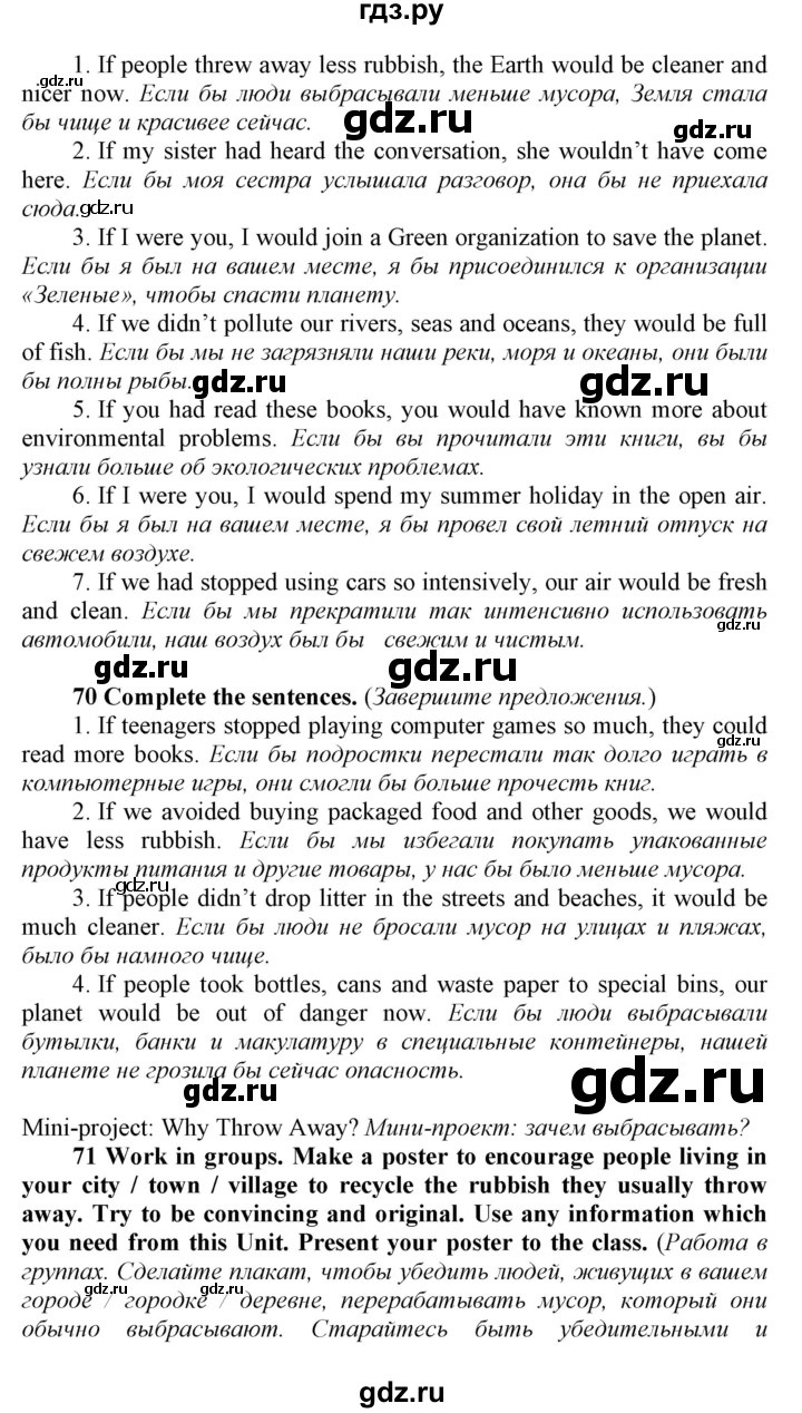 ГДЗ по английскому языку 8 класс  Биболетова Enjoy English  страница - 74, Решебник 2017