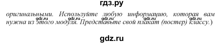 ГДЗ по английскому языку 8 класс  Биболетова Enjoy English  страница - 74, Решебник 2017