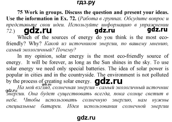 ГДЗ по английскому языку 8 класс  Биболетова Enjoy English  страница - 76, Решебник 2017