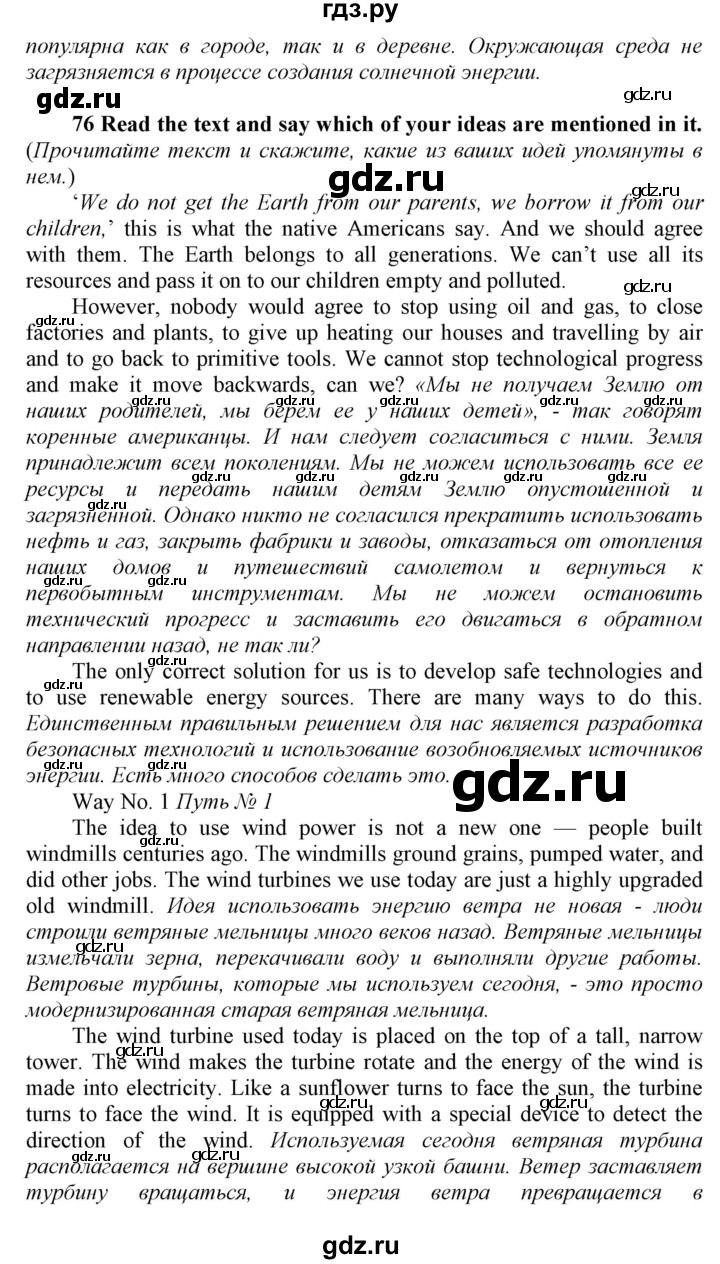 ГДЗ по английскому языку 8 класс  Биболетова Enjoy English  страница - 76, Решебник 2017